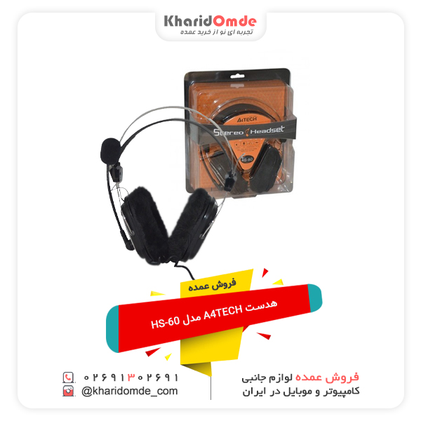 فروش عمده هدست A4TECH مدل HS-60 فروش عمده هدست A4TECH مدل HS-60